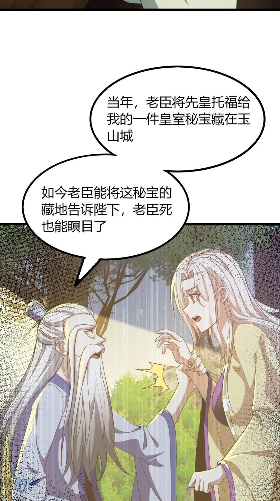 31话 落难的老庄主19