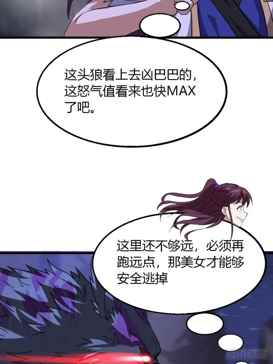 16话 怒气值加满29