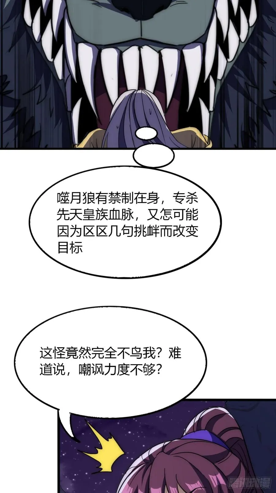 16话 怒气值加满10