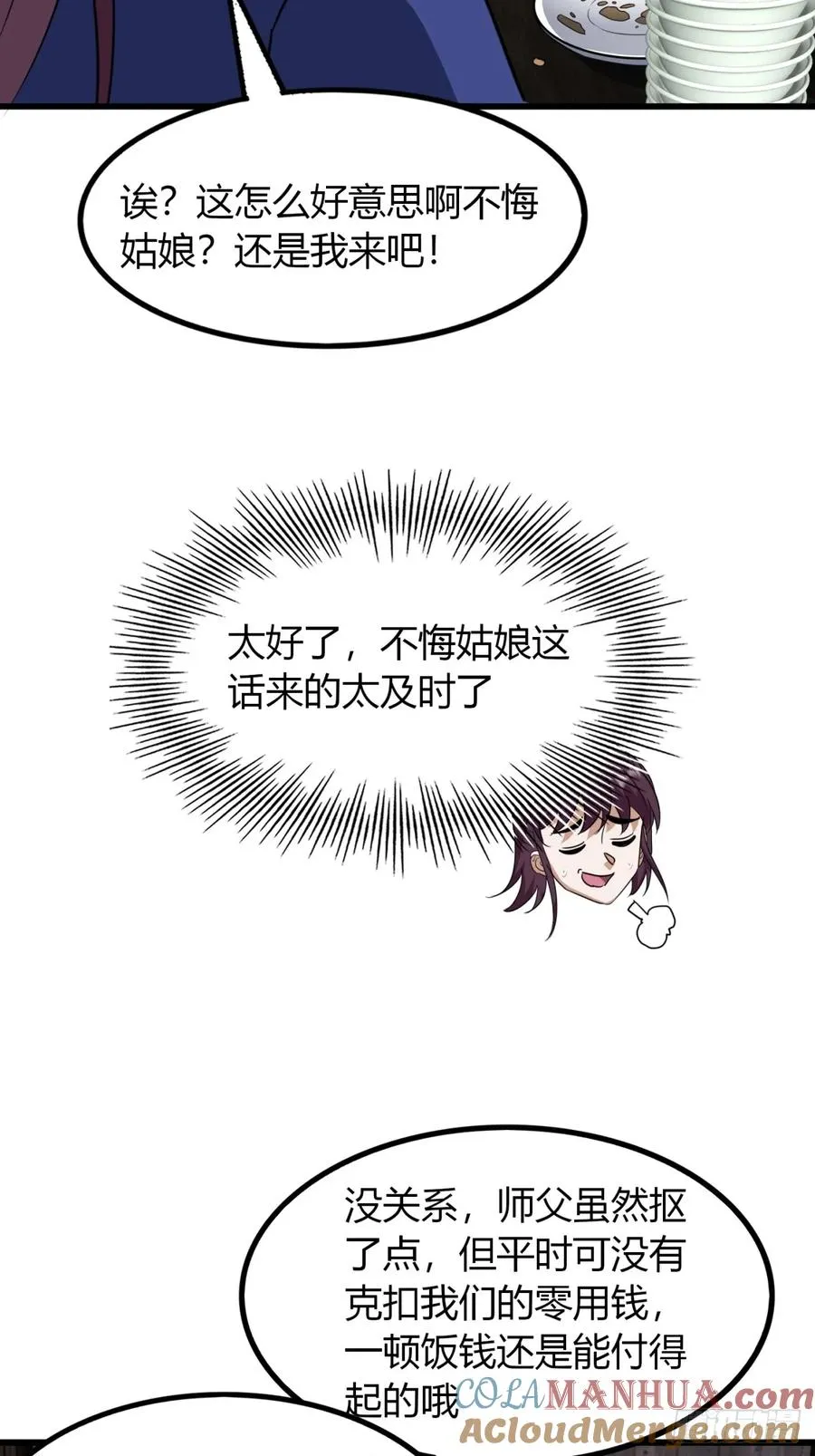 20话 刚进城就碰到找茬的33