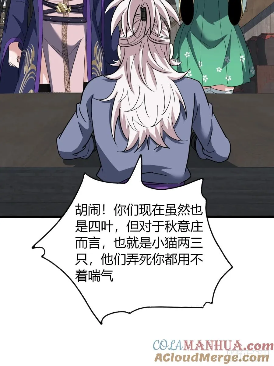 31话 落难的老庄主33