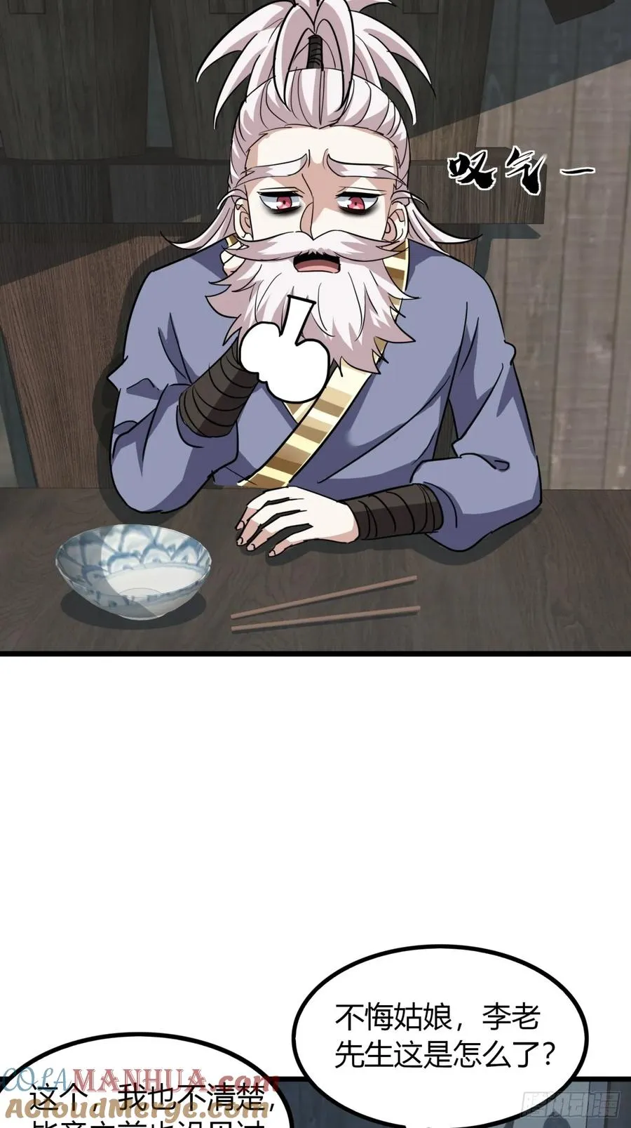 31话 落难的老庄主15