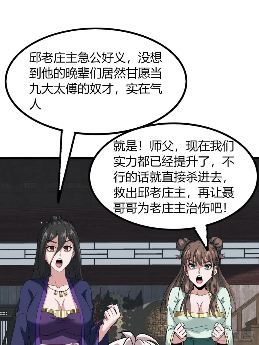 31话 落难的老庄主32