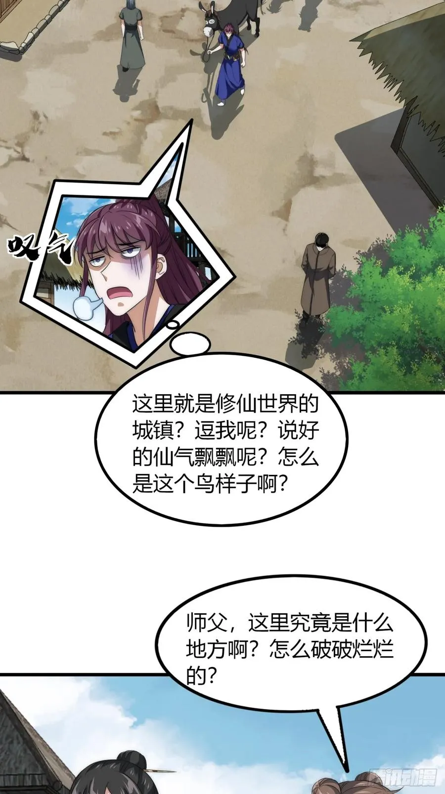20话 刚进城就碰到找茬的2