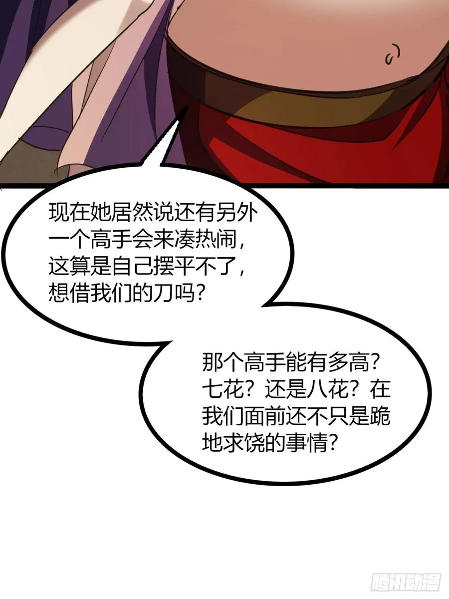 52话 流进我体内的灵气13