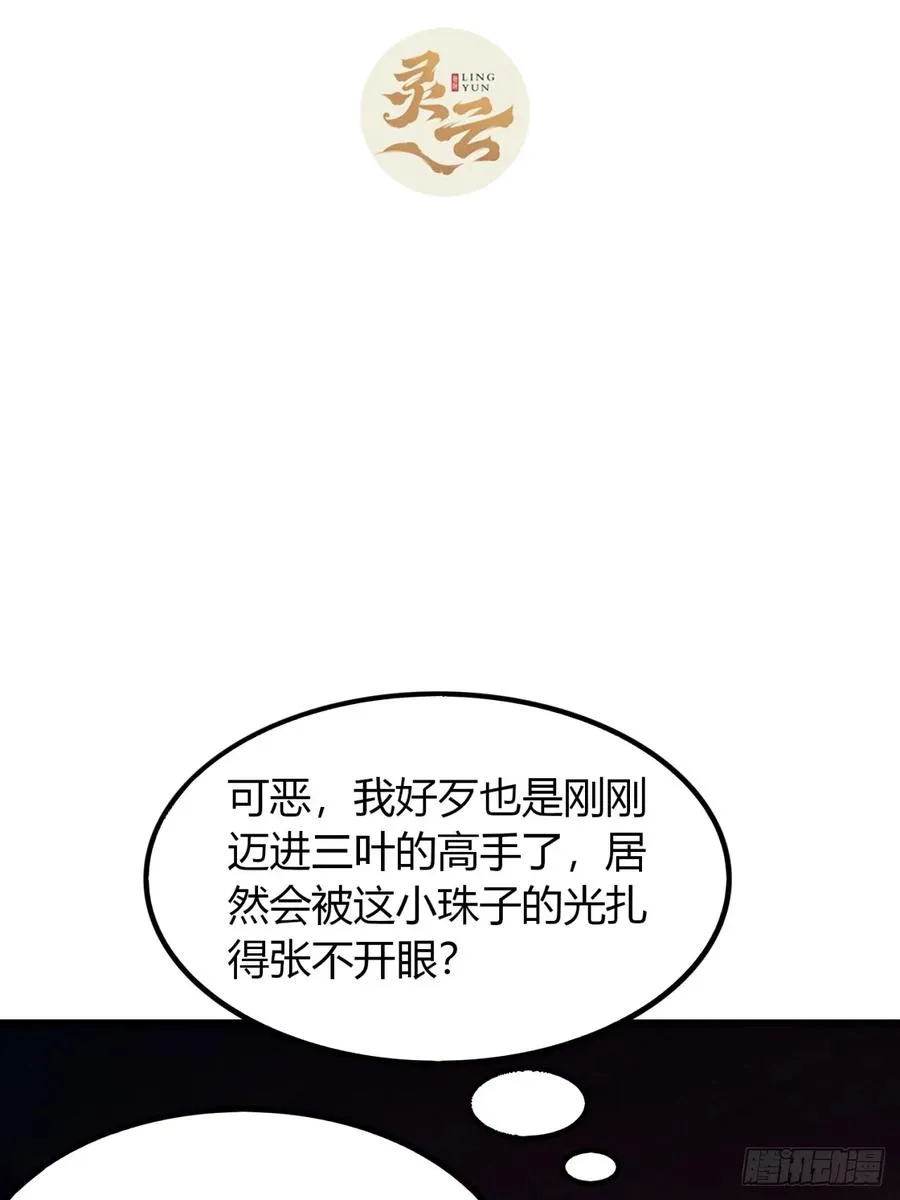 21话 这球竟然是宝物？!2