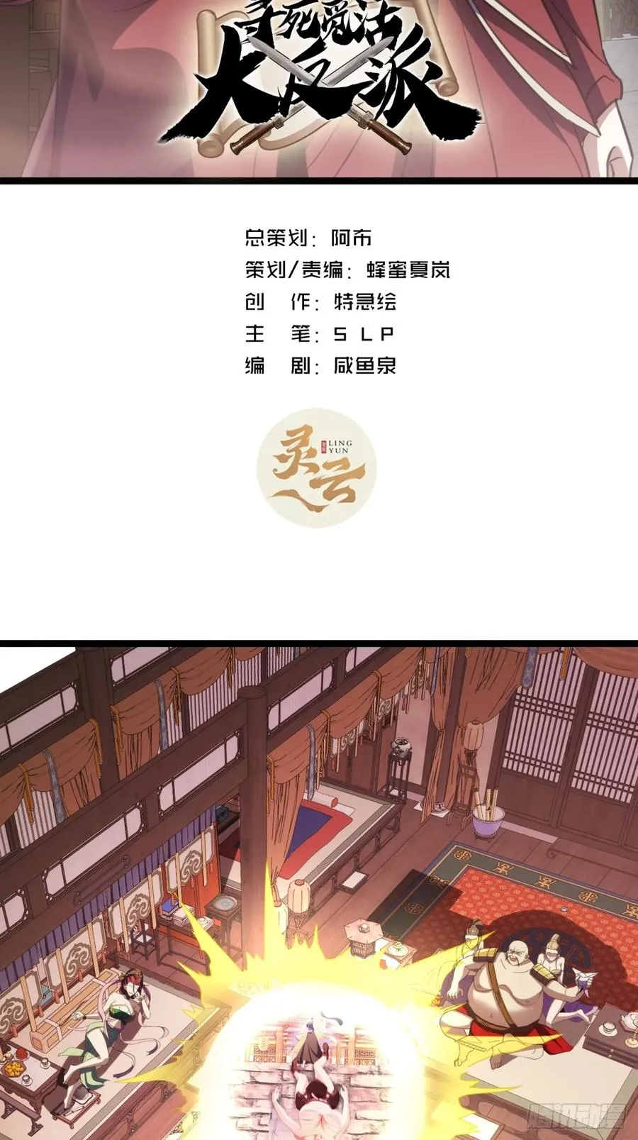 52话 流进我体内的灵气1