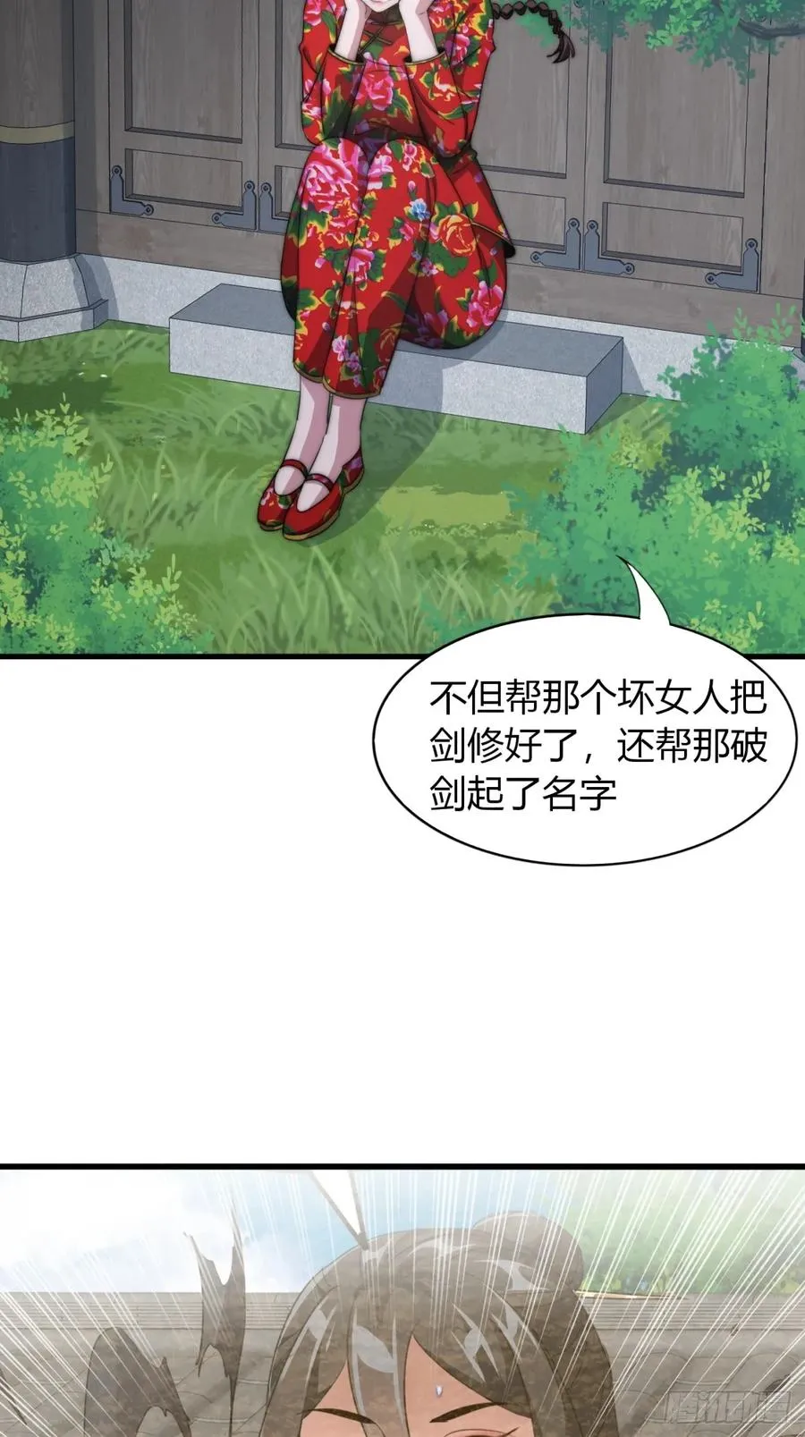 11话 陪她练剑2
