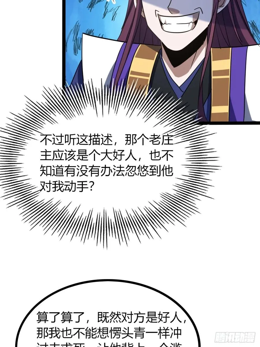 30话 秋意庄29
