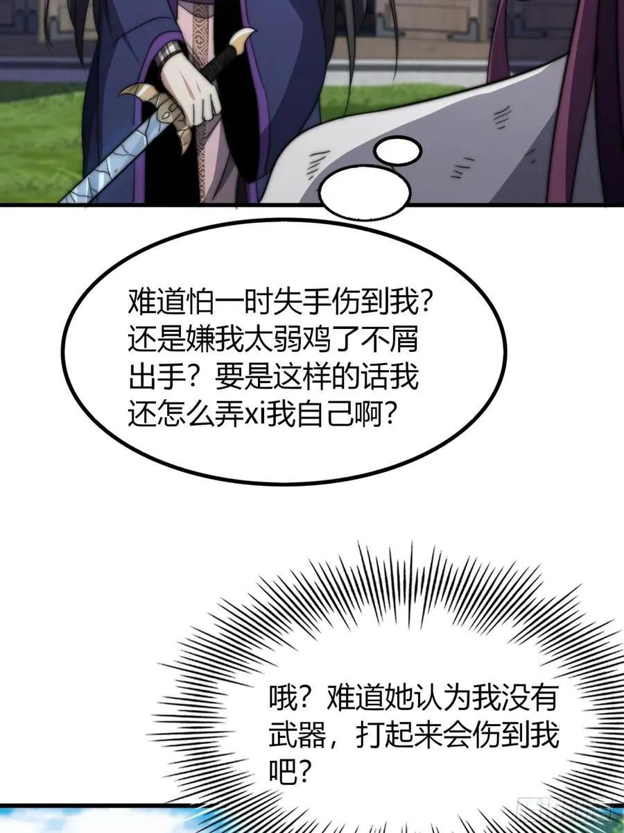 11话 陪她练剑16