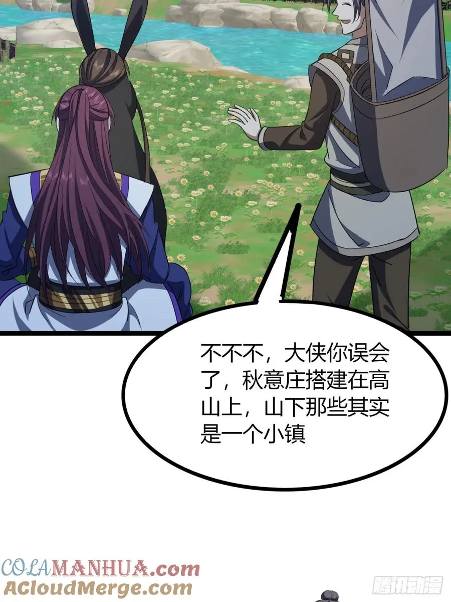 30话 秋意庄24