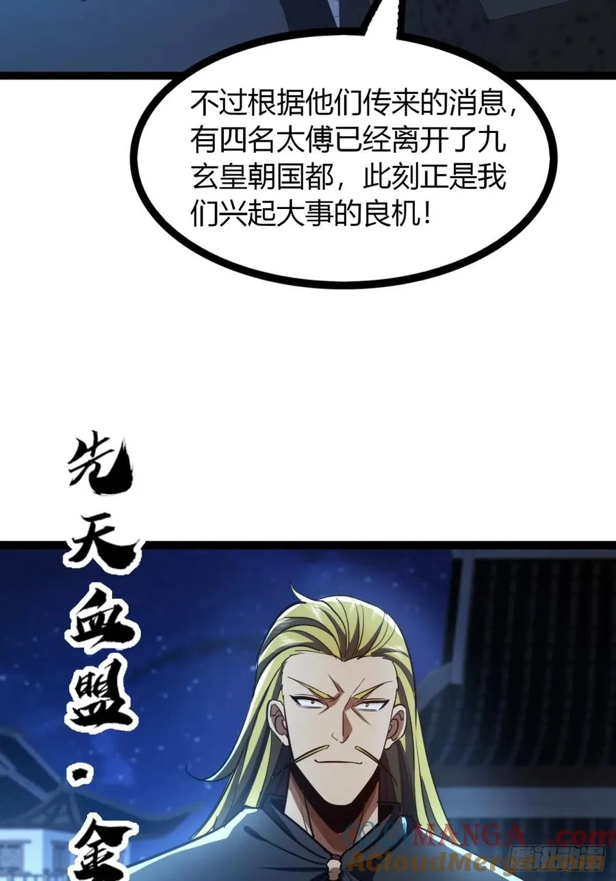 73话 无名业火30