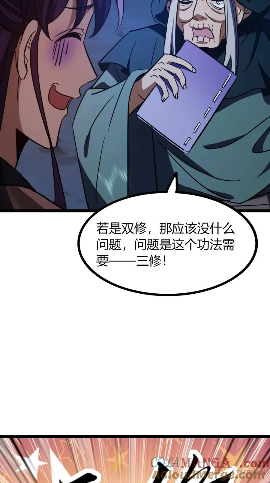 61话 三修51