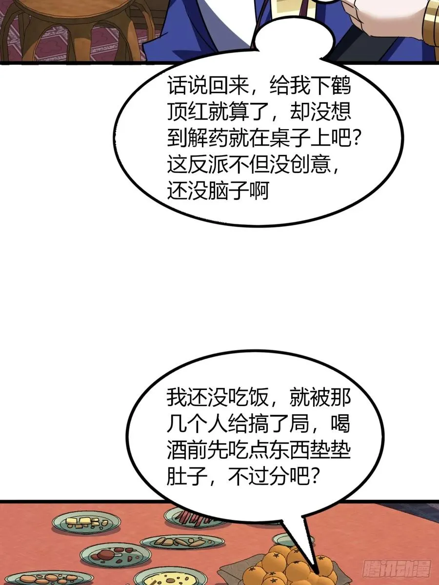 33话 打草惊蛇50