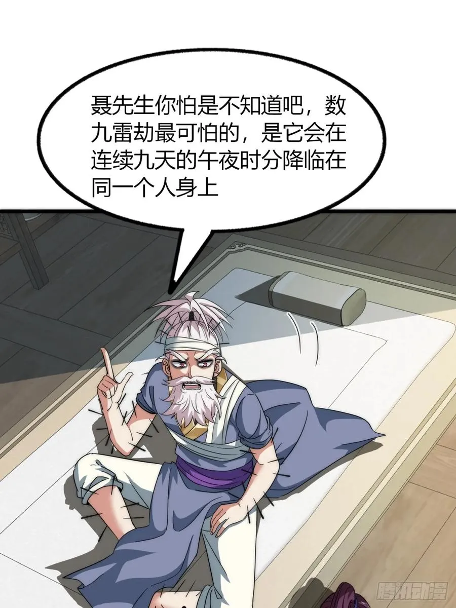 9话 数九雷劫13