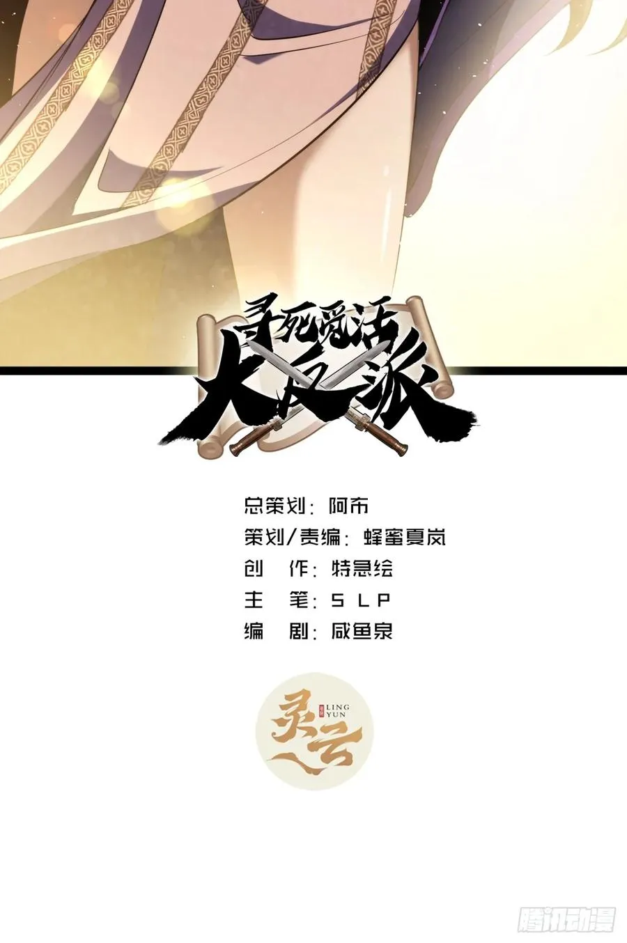 75话 事不宜迟1