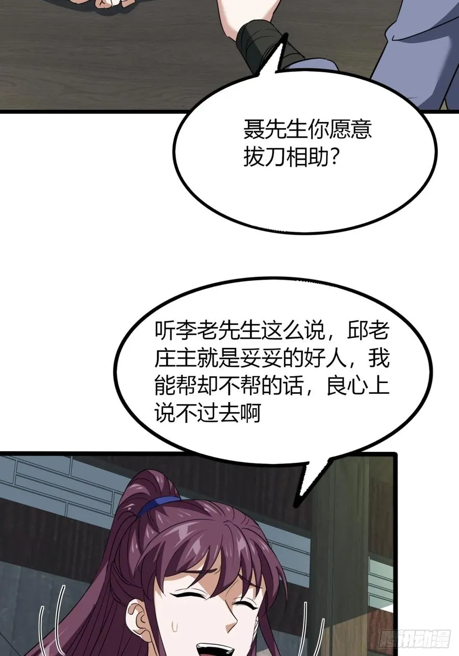 31话 落难的老庄主37