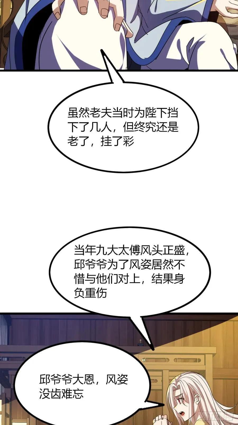 31话 落难的老庄主7
