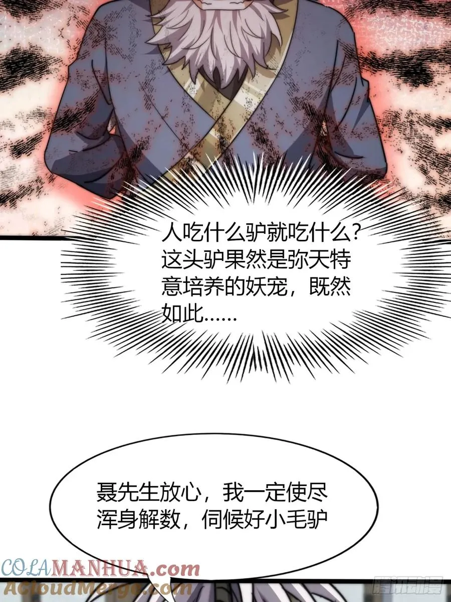 12话 帮我喂驴54