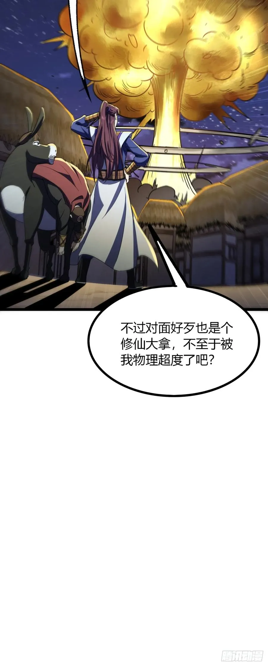 25话 认怂8