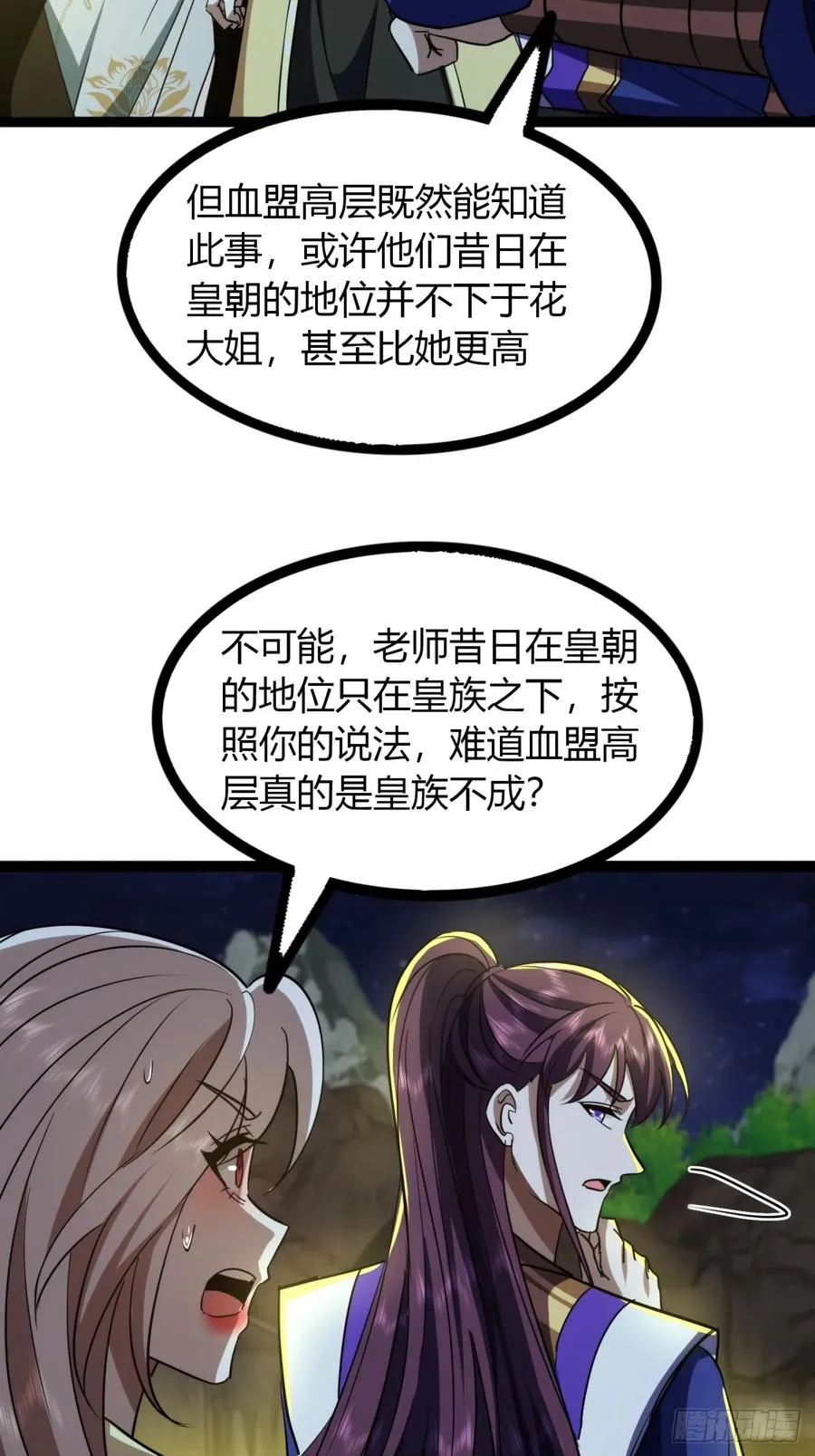 73话 无名业火17