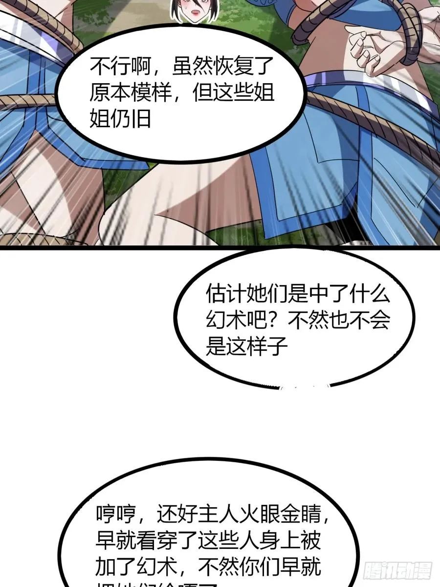 64话 鸟人挺美23