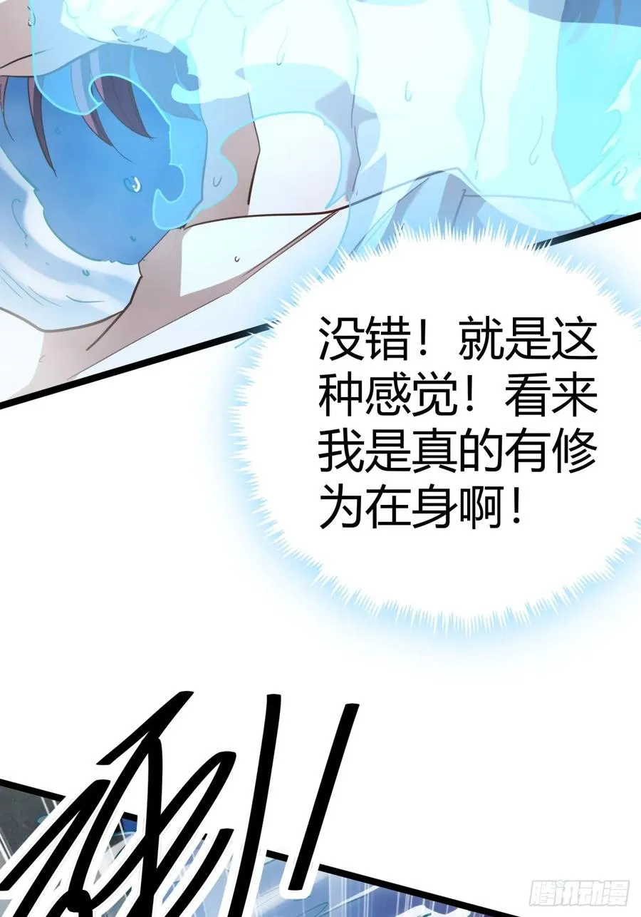 38话 难道我很强35