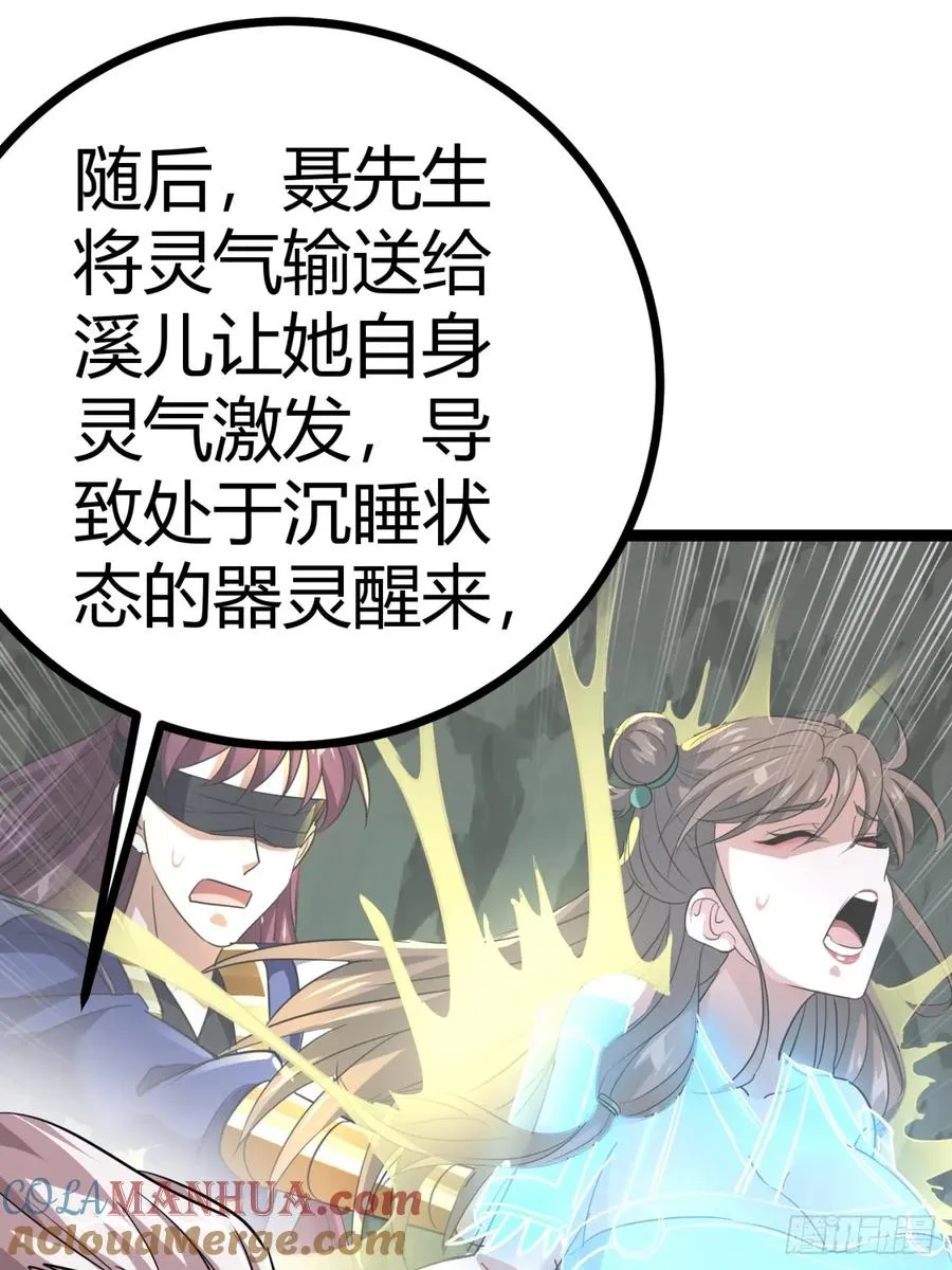 40话 器灵认主24