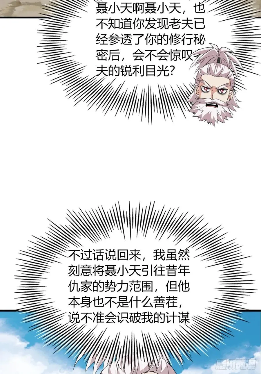 19话 修仙世界第一站44
