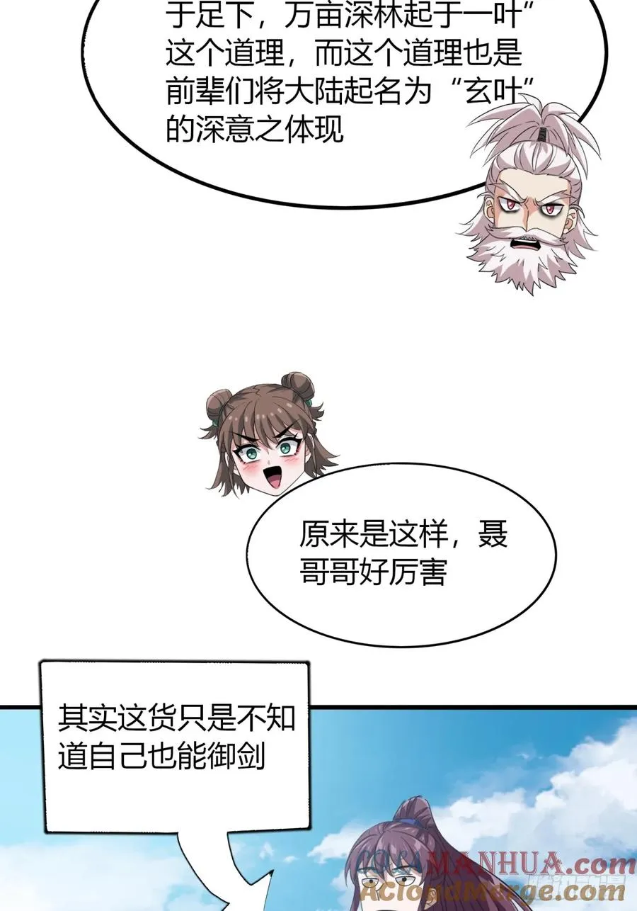 19话 修仙世界第一站42