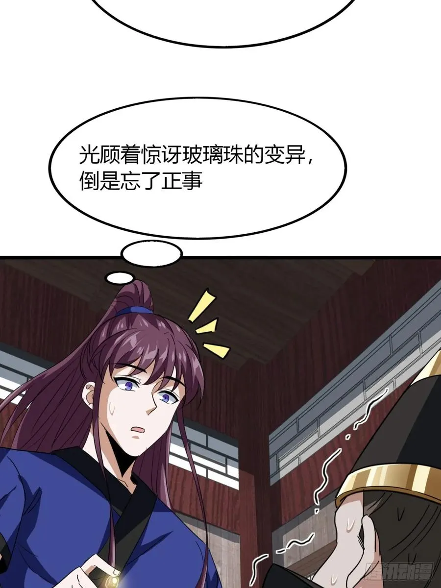 21话 这球竟然是宝物？!10