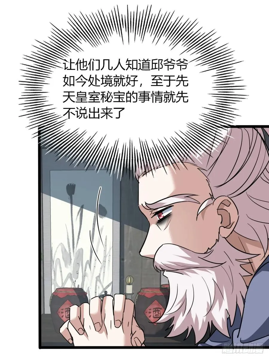 31话 落难的老庄主31