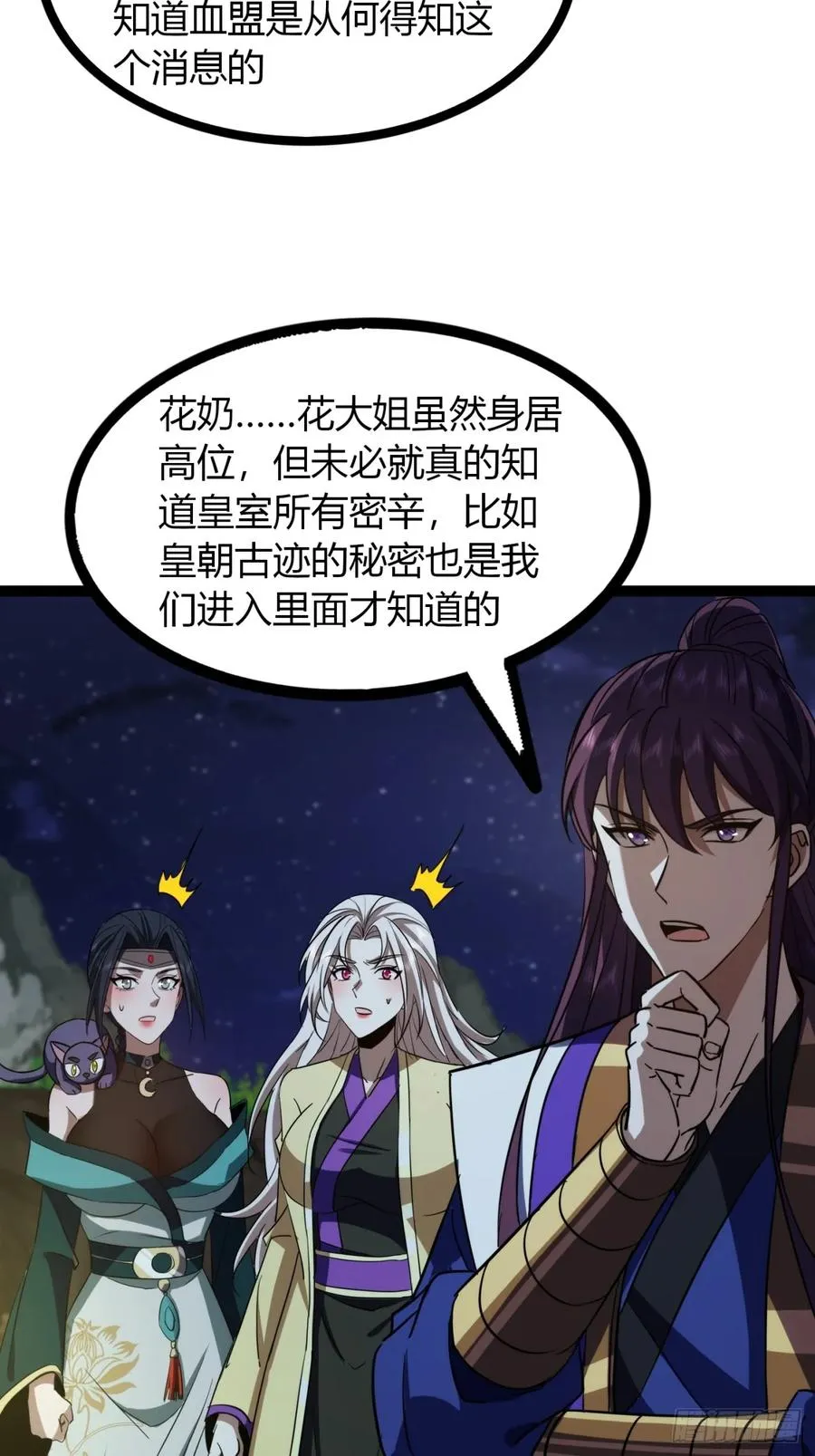 73话 无名业火16