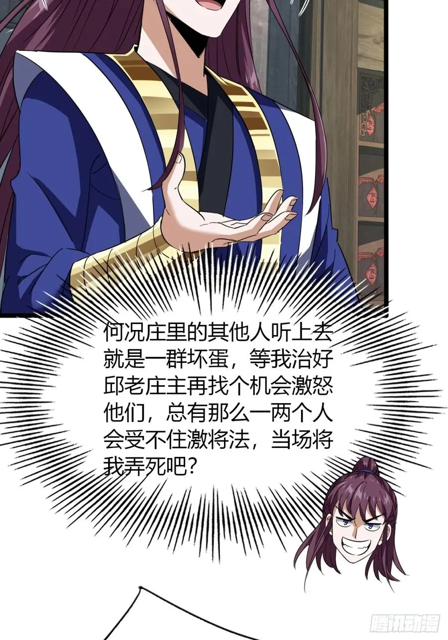 31话 落难的老庄主38