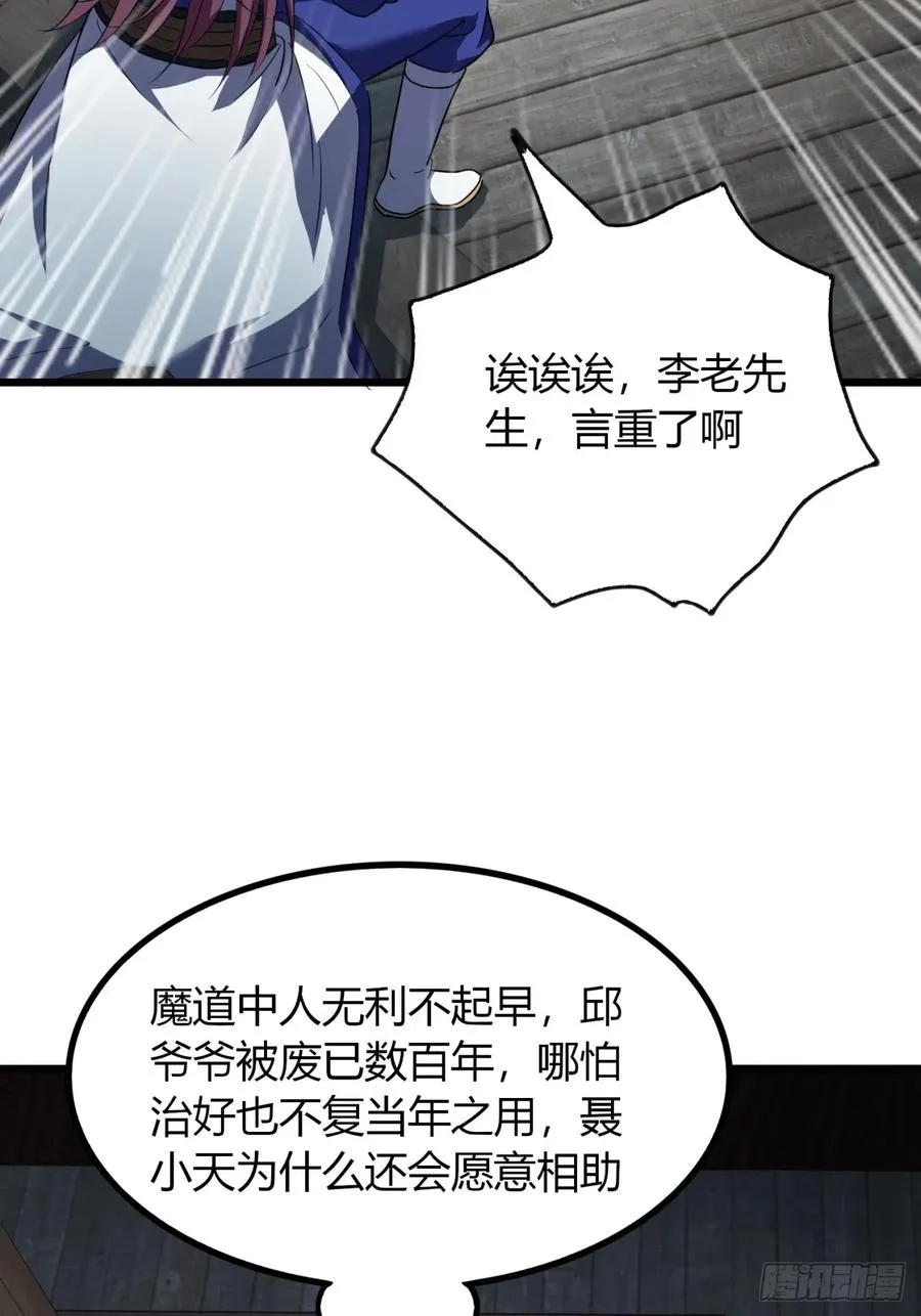 31话 落难的老庄主40