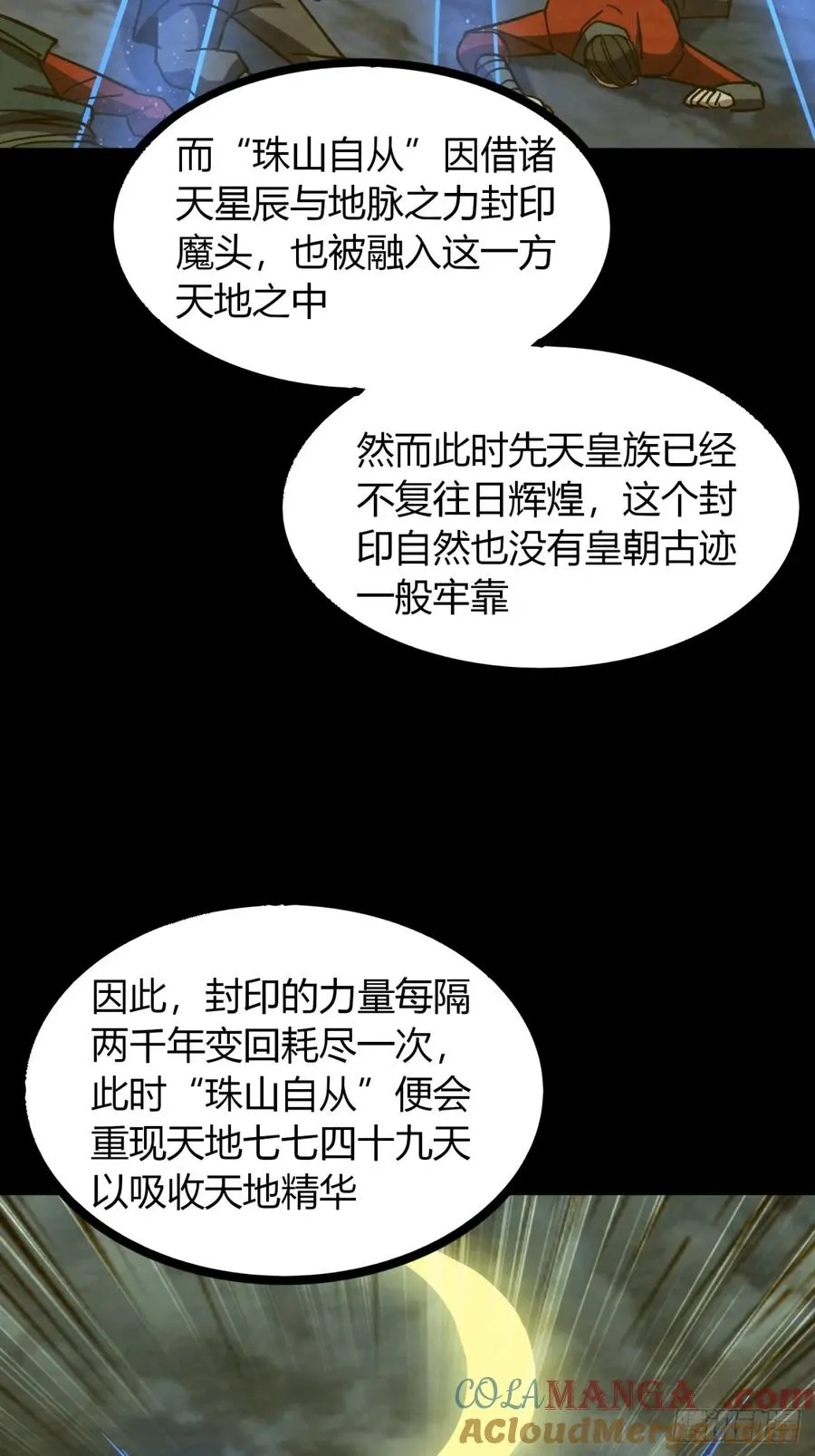 73话 无名业火12