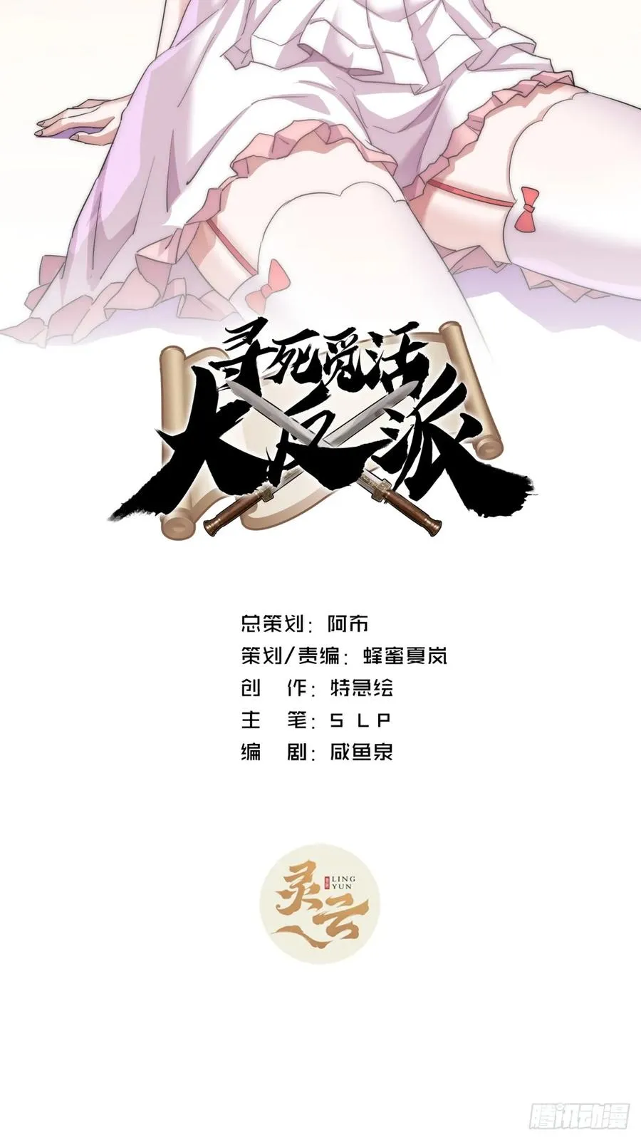 6话 雷轰归位1
