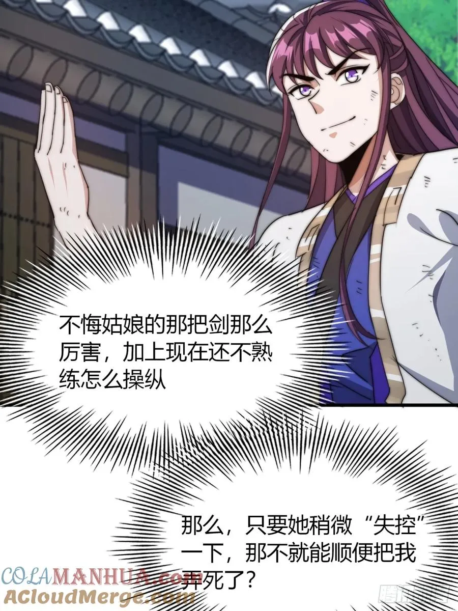 11话 陪她练剑12
