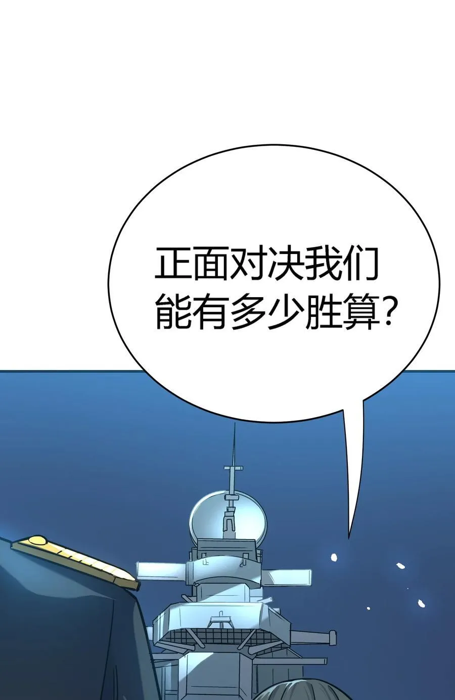 第16话 阴谋浮现，阻击列岛国舰队46