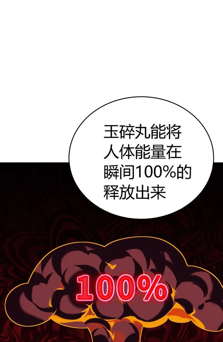 第18话 以一敌百，守望国的战斗奇迹43