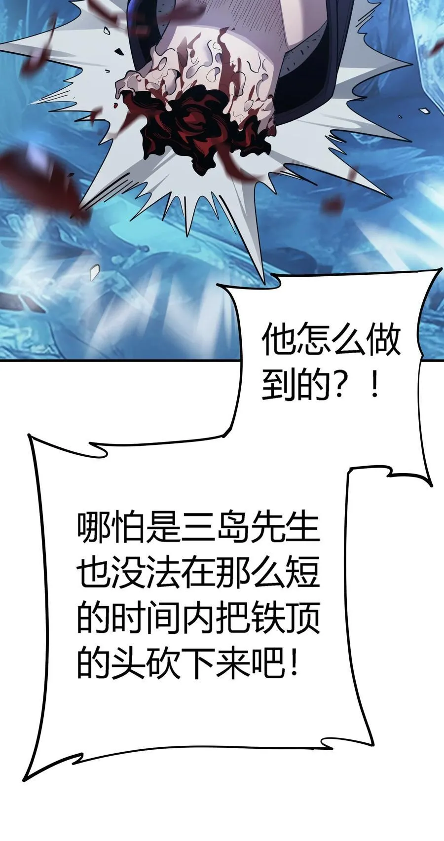 第19话 惨烈战局，列岛国S级围攻毒士139