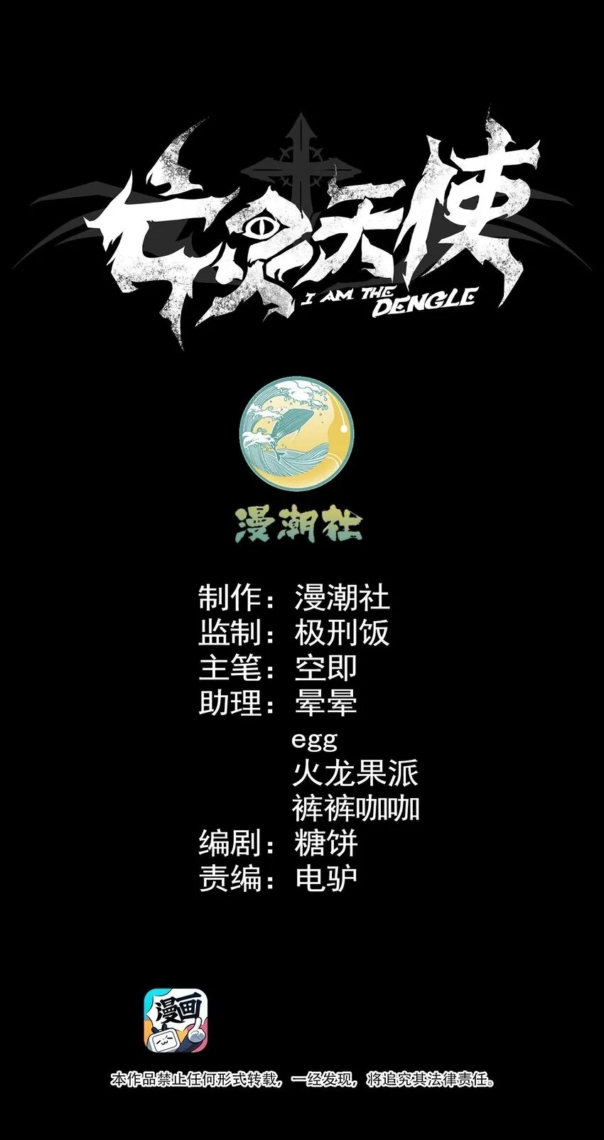 第8话 顶级针对107