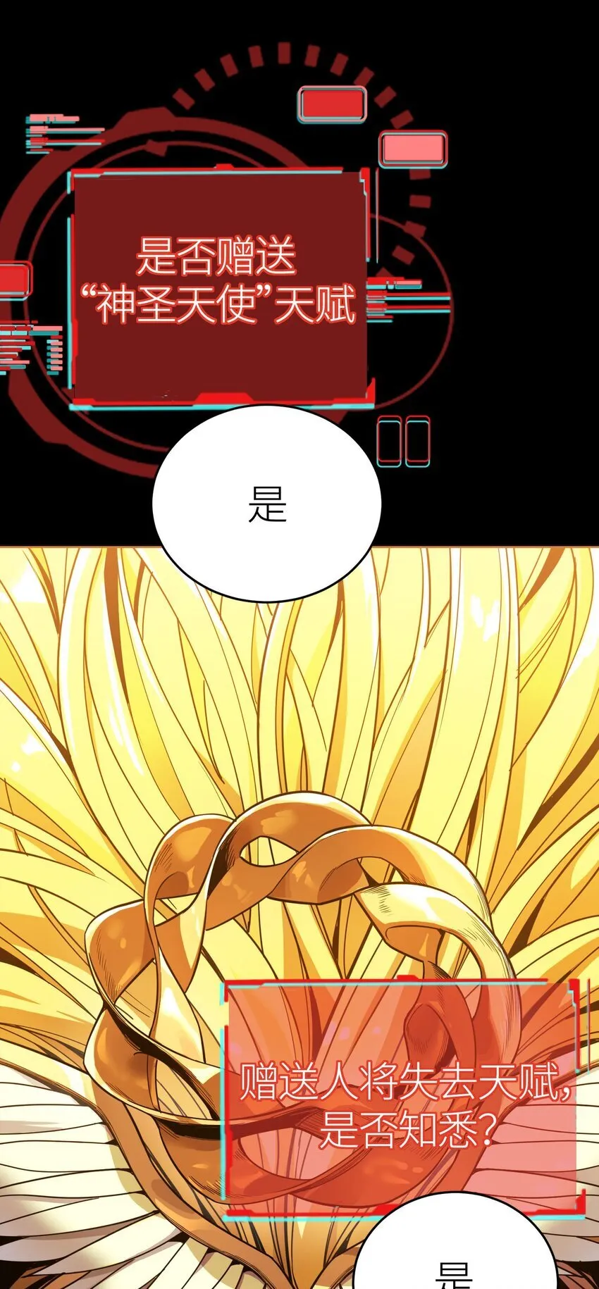 第2话 觉醒！！神圣天使123