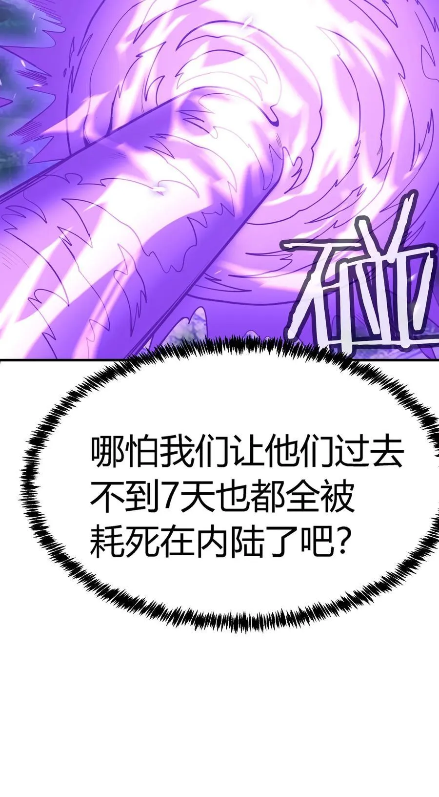 第19话 惨烈战局，列岛国S级围攻毒士14