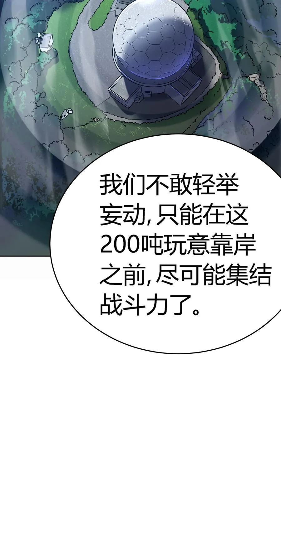 第16话 阴谋浮现，阻击列岛国舰队21