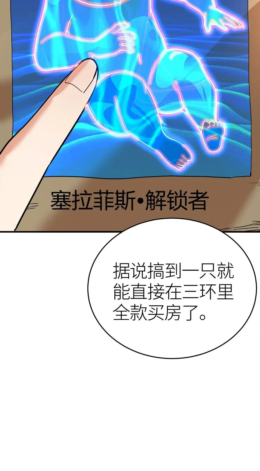 第3话 解锁者50
