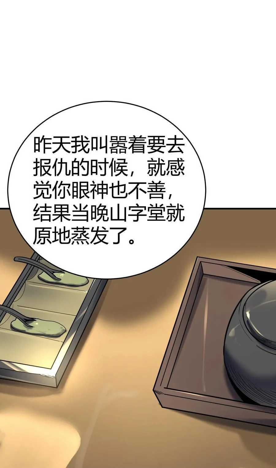 第13话 你才是反派！86