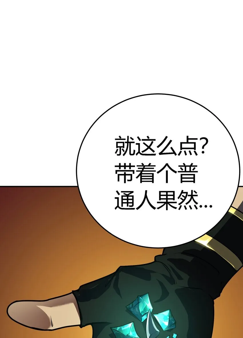 第8话 顶级针对76