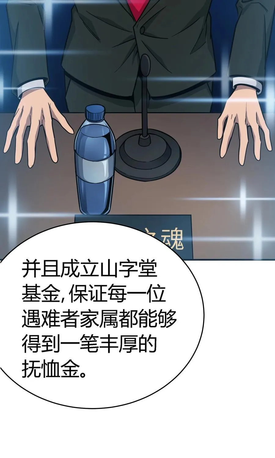 第13话 你才是反派！49