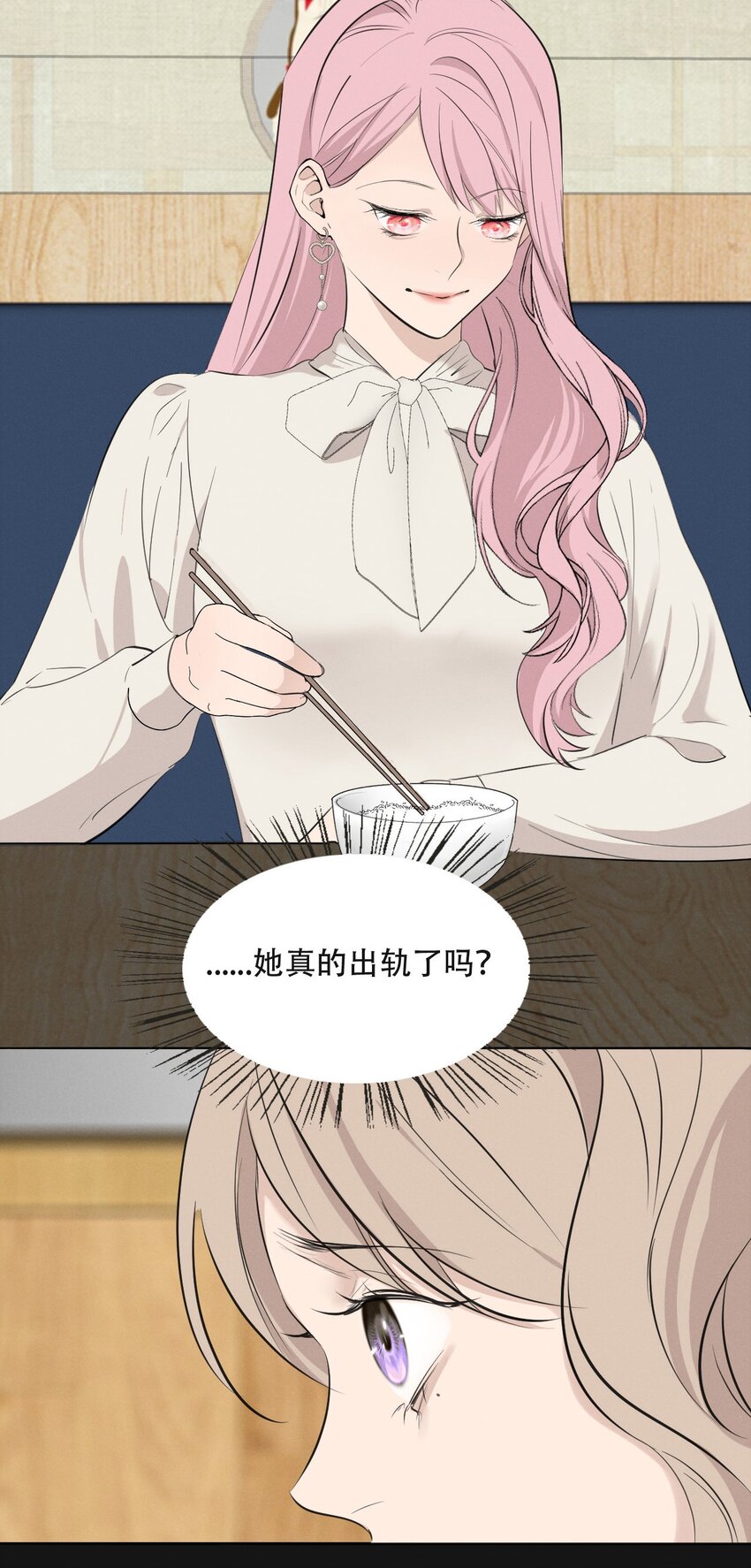 008 她真的出轨了吗？16